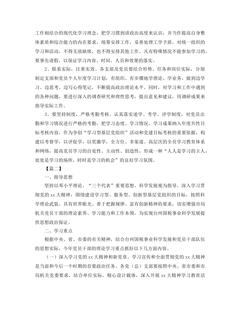 2020年机关党员个人学习计划表【五篇】 _第3页