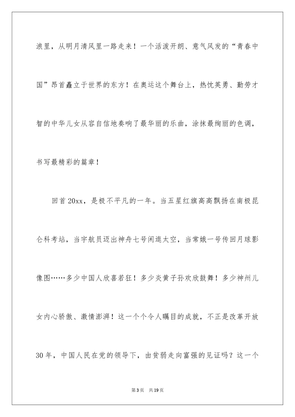 2024中华魂演讲稿_466_第3页