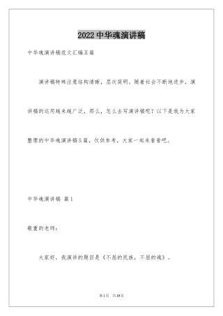 2024中华魂演讲稿_466