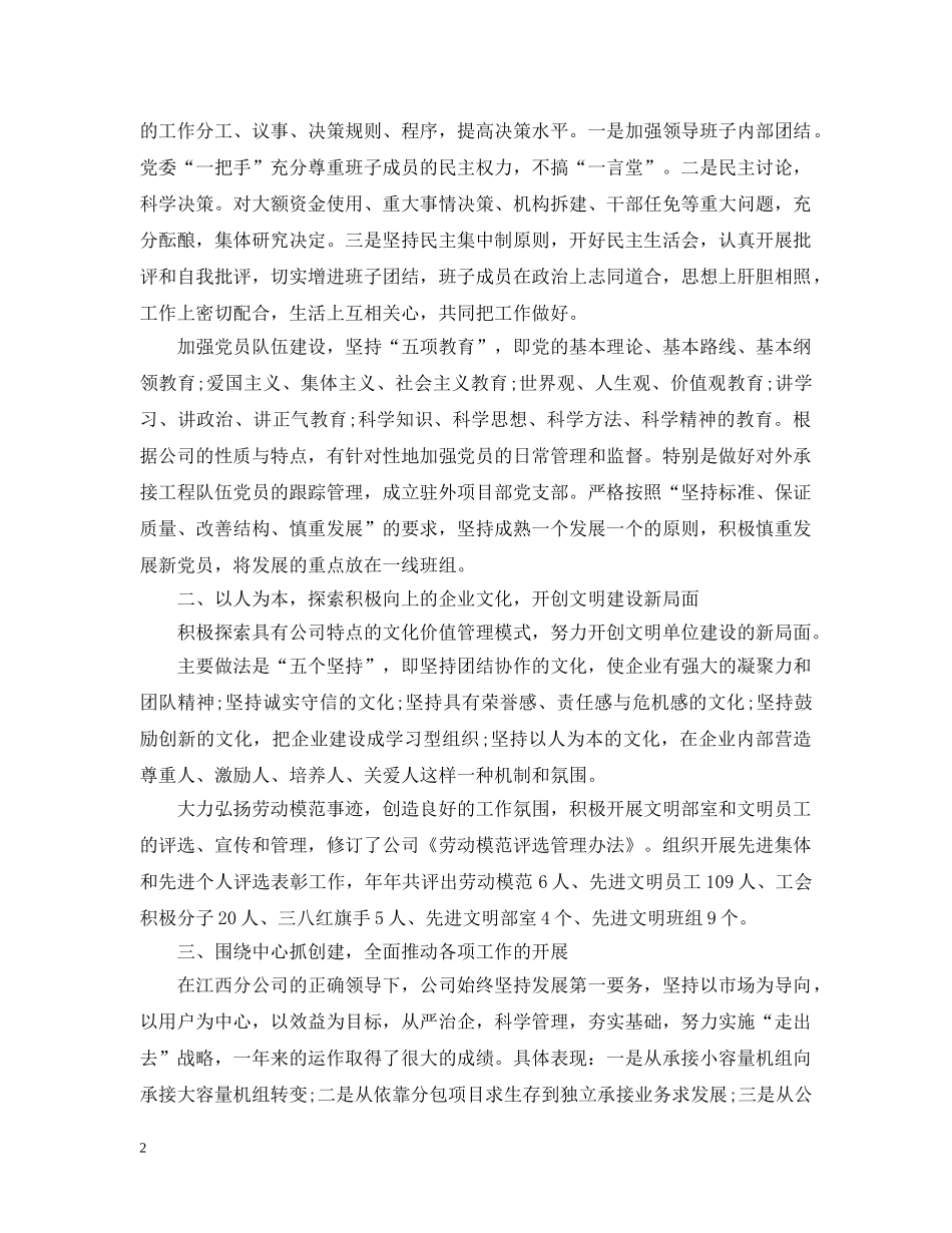 2020年机关事业单位个人工作总结2 _第2页