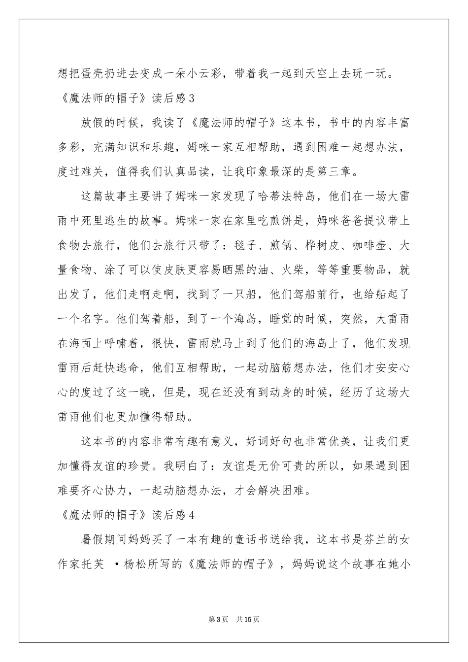 《魔法师的帽子》读后感_第3页