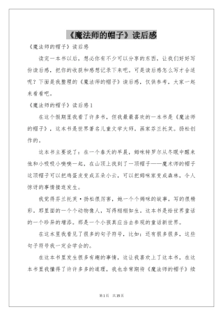 《魔法师的帽子》读后感