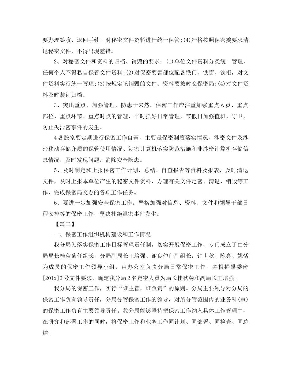 2020年机关保密工作计划 _第2页