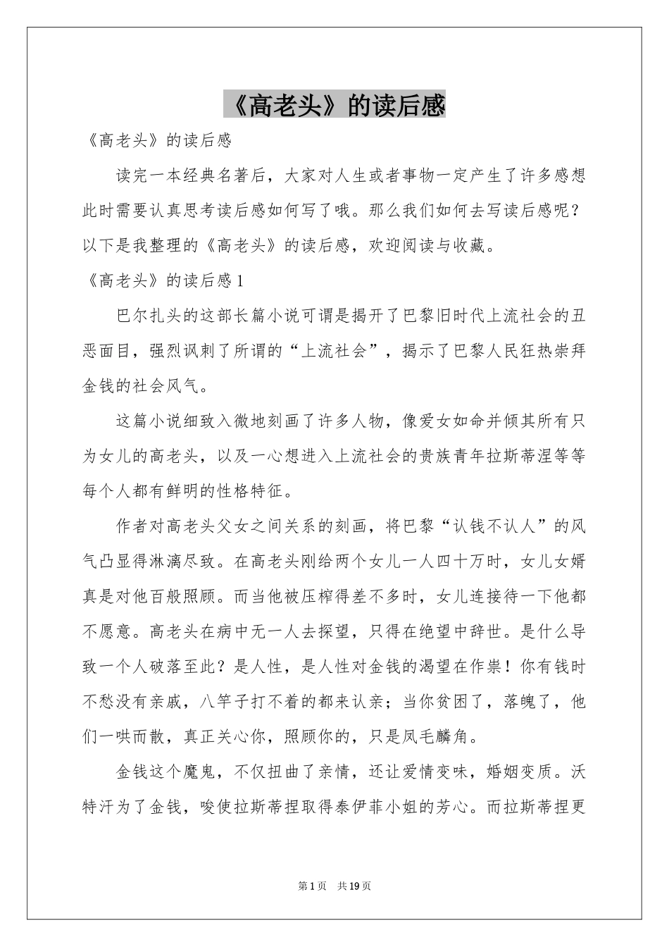 《高老头》的读后感_第1页