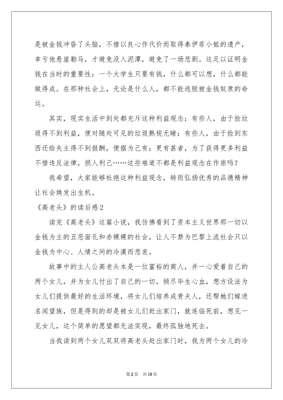 《高老头》的读后感_第2页