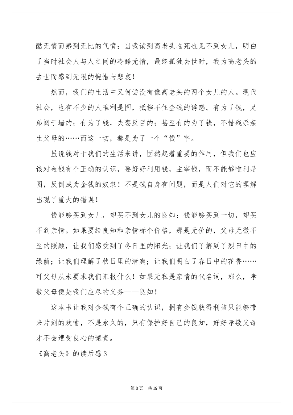 《高老头》的读后感_第3页