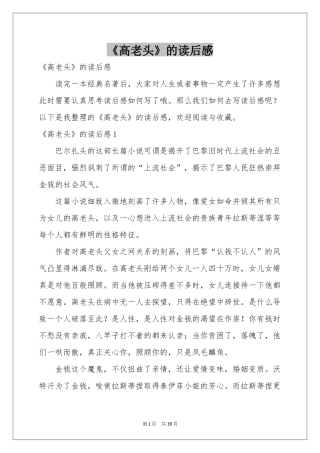 《高老头》的读后感