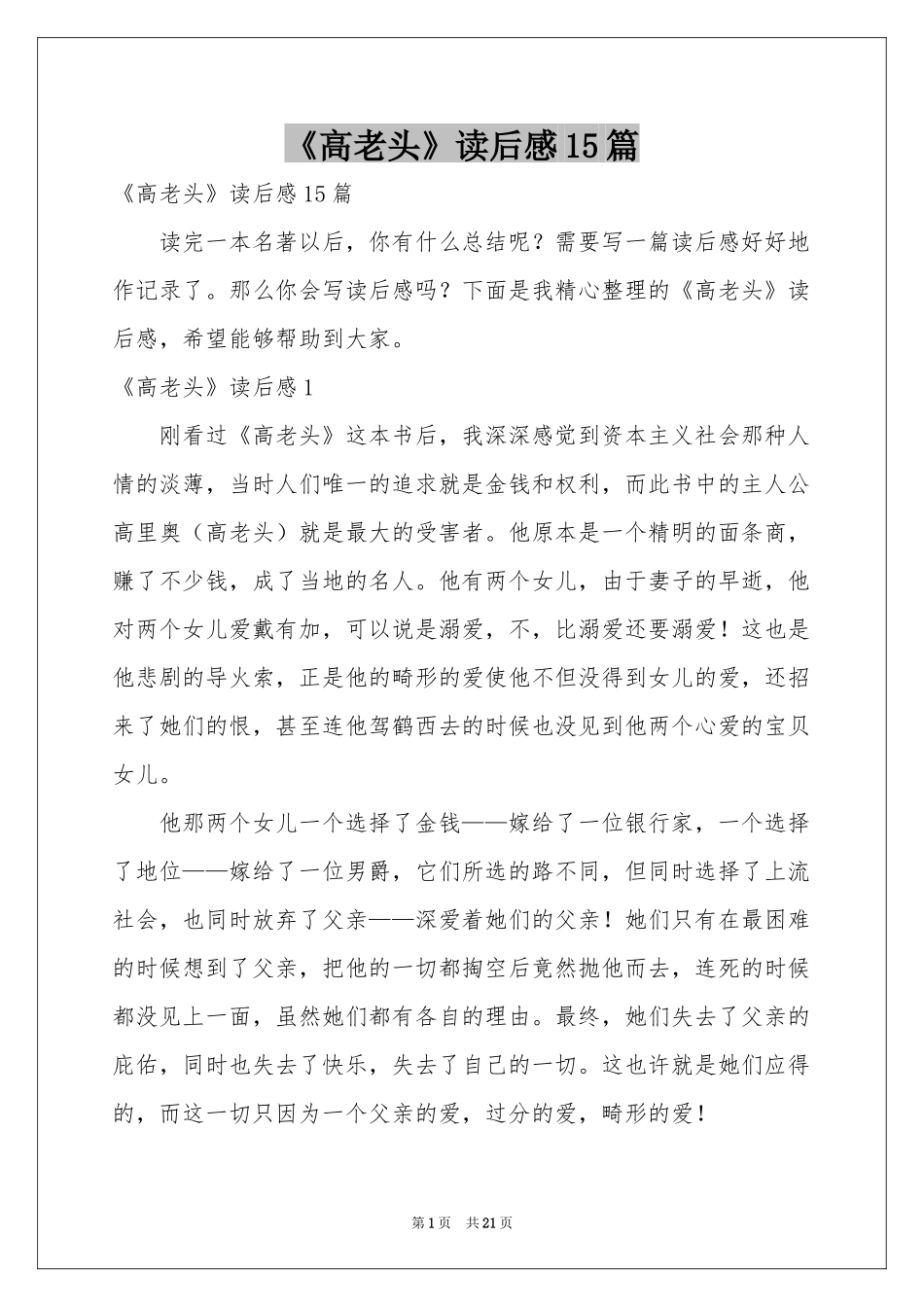 《高老头》读后感15篇_第1页