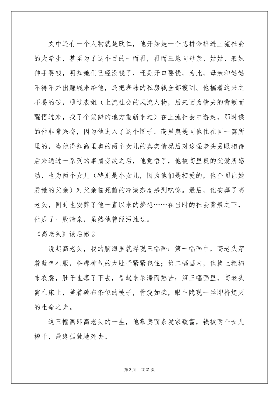 《高老头》读后感15篇_第2页