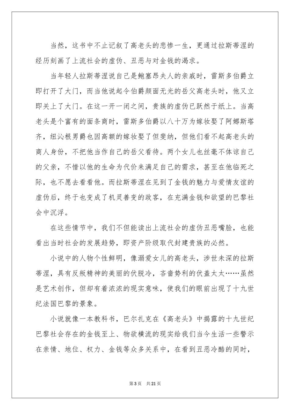 《高老头》读后感15篇_第3页