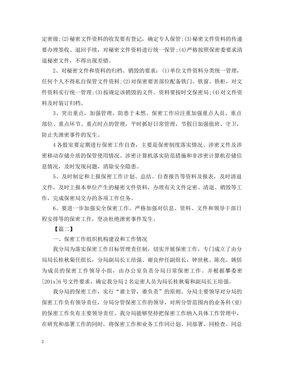 2020年机关保密工作计划2 _第2页