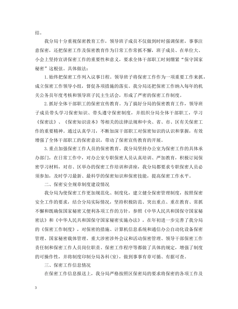 2020年机关保密工作计划2 _第3页
