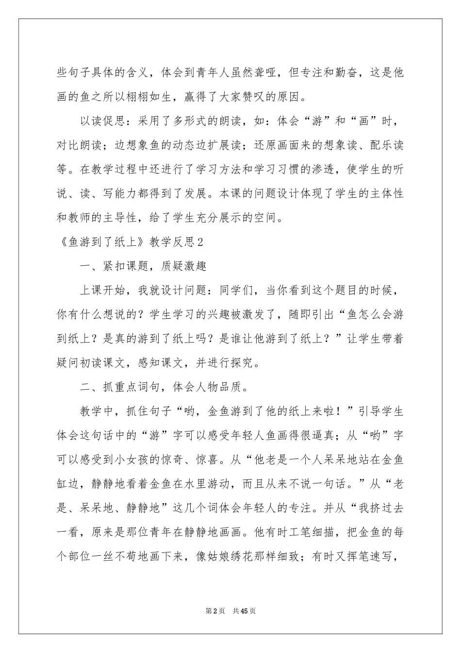 《鱼游到了纸上》教学反思_第2页