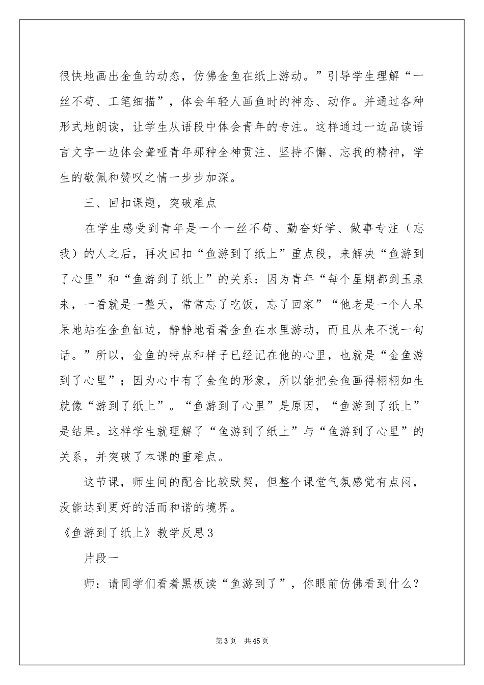 《鱼游到了纸上》教学反思_第3页