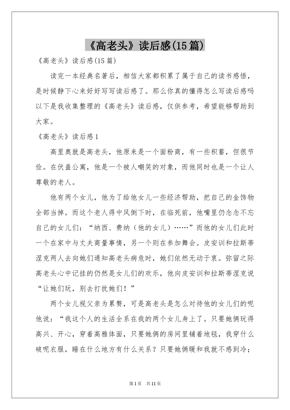 《高老头》读后感(15篇)_第1页