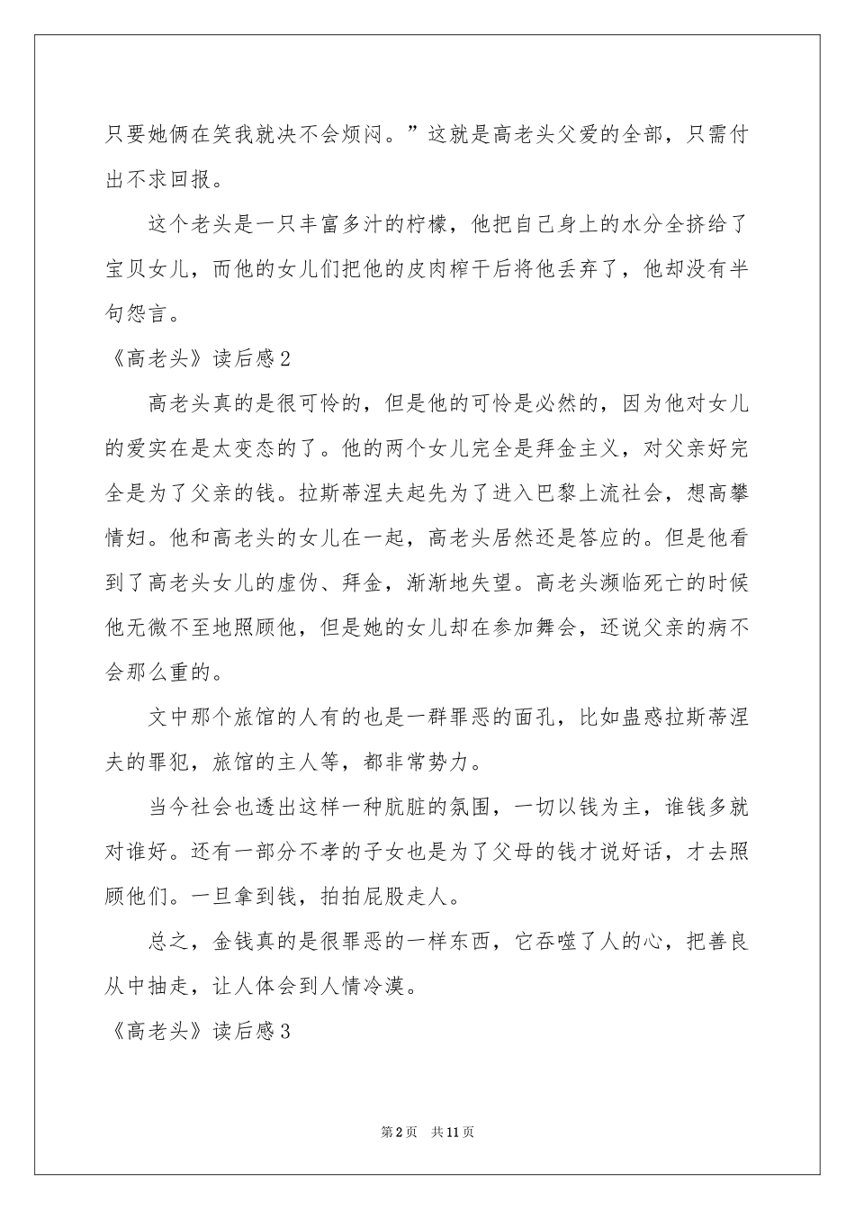 《高老头》读后感(15篇)_第2页