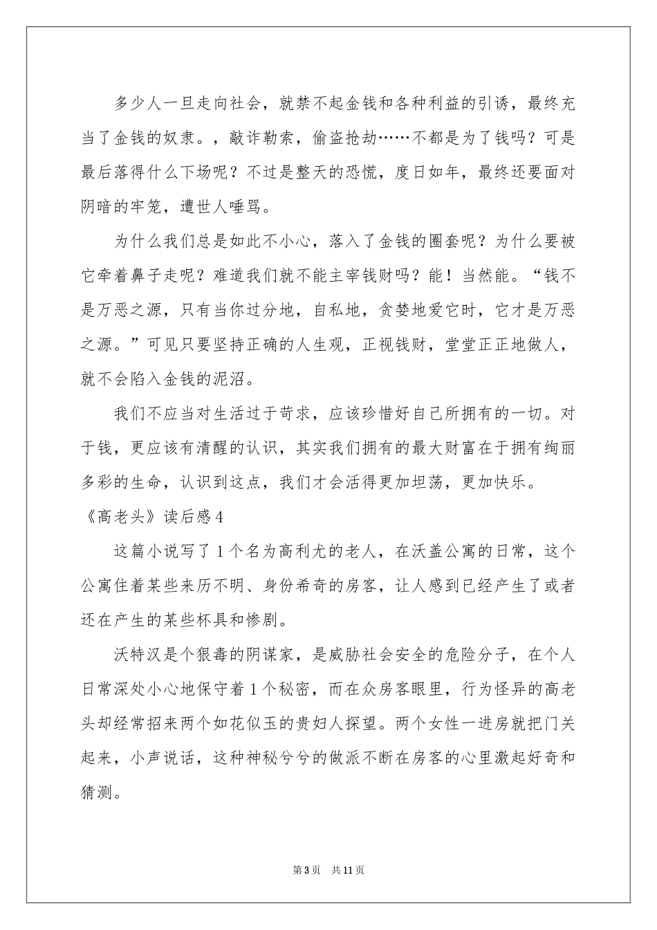 《高老头》读后感(15篇)_第3页