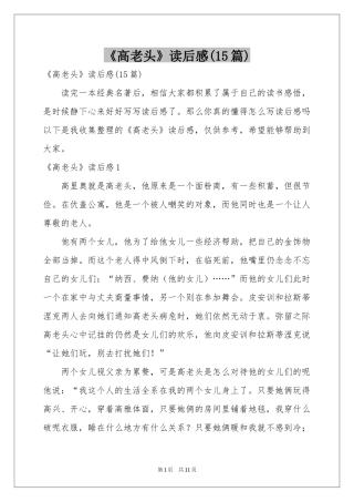 《高老头》读后感(15篇)