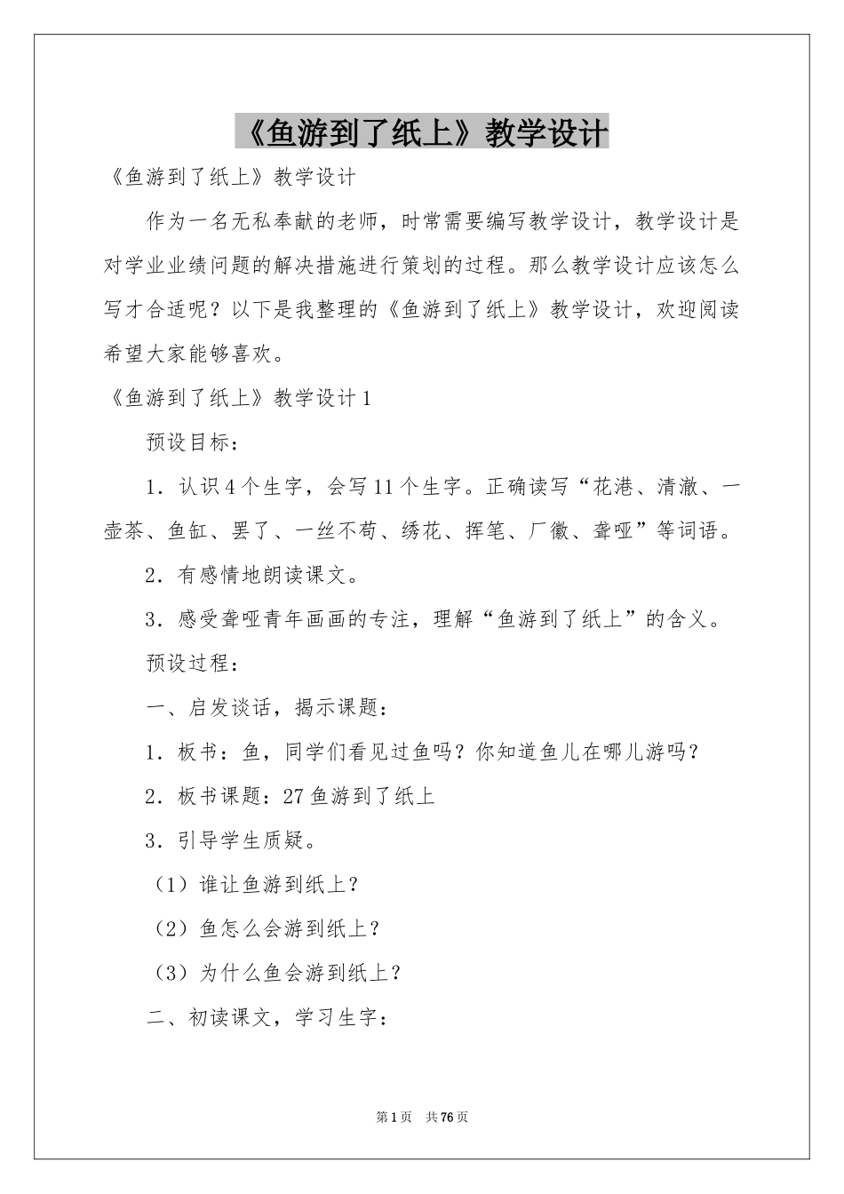 《鱼游到了纸上》教学设计_第1页