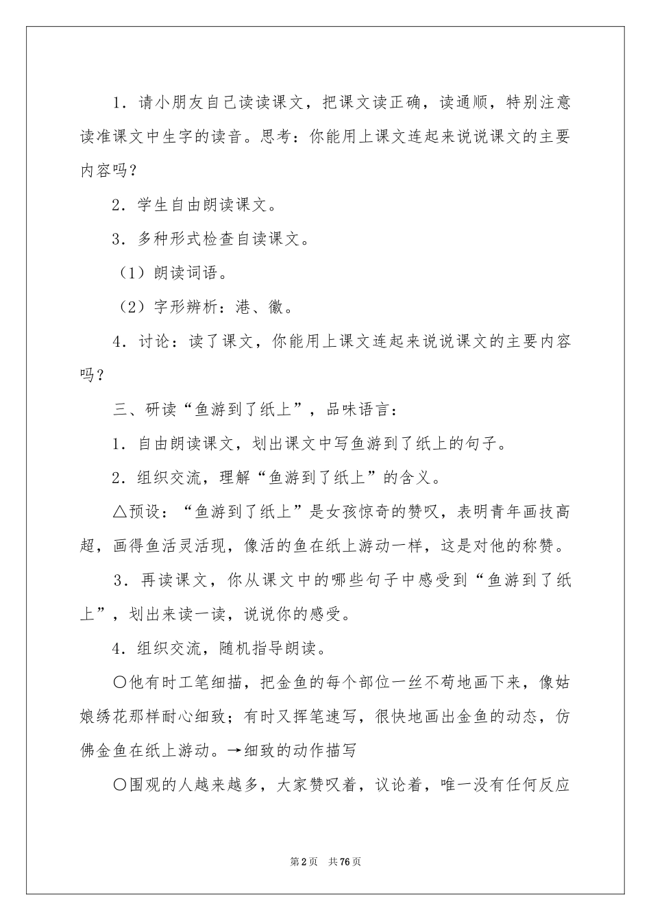 《鱼游到了纸上》教学设计_第2页