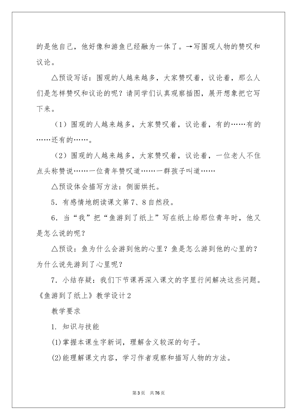 《鱼游到了纸上》教学设计_第3页