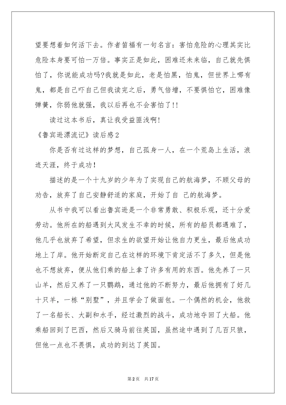 《鲁宾逊漂流记》读后感(15篇)_第2页