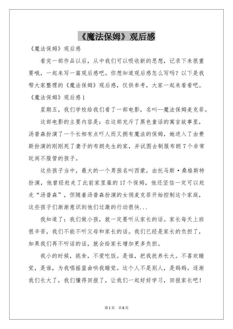 《魔法保姆》观后感_第1页