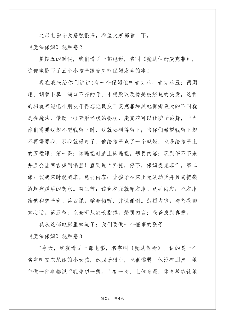 《魔法保姆》观后感_第2页