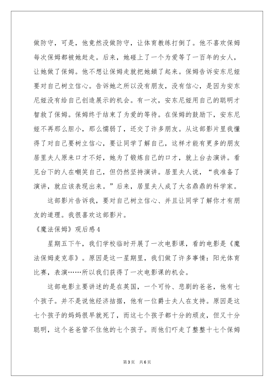 《魔法保姆》观后感_第3页