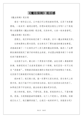 《魔法保姆》观后感