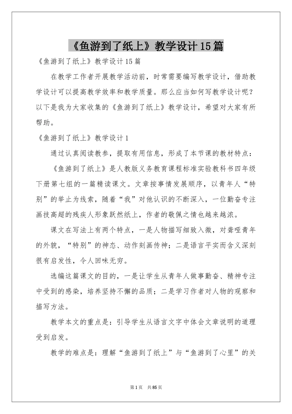 《鱼游到了纸上》教学设计15篇_第1页