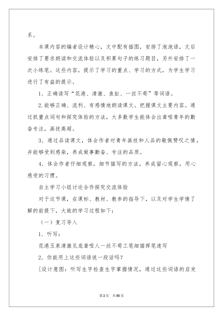 《鱼游到了纸上》教学设计15篇_第2页