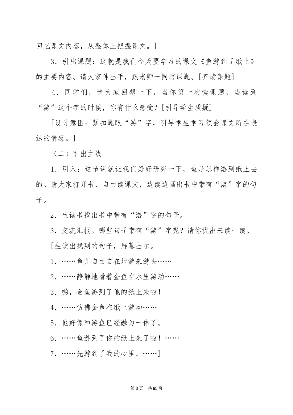 《鱼游到了纸上》教学设计15篇_第3页