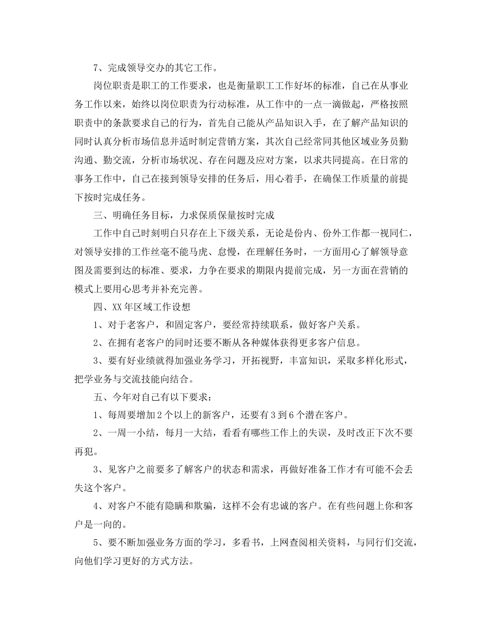 医药营销人员工作总结三篇_第3页