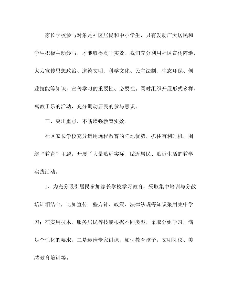 [社区家长学校工作总结]年社区家长学校工作总结_第2页