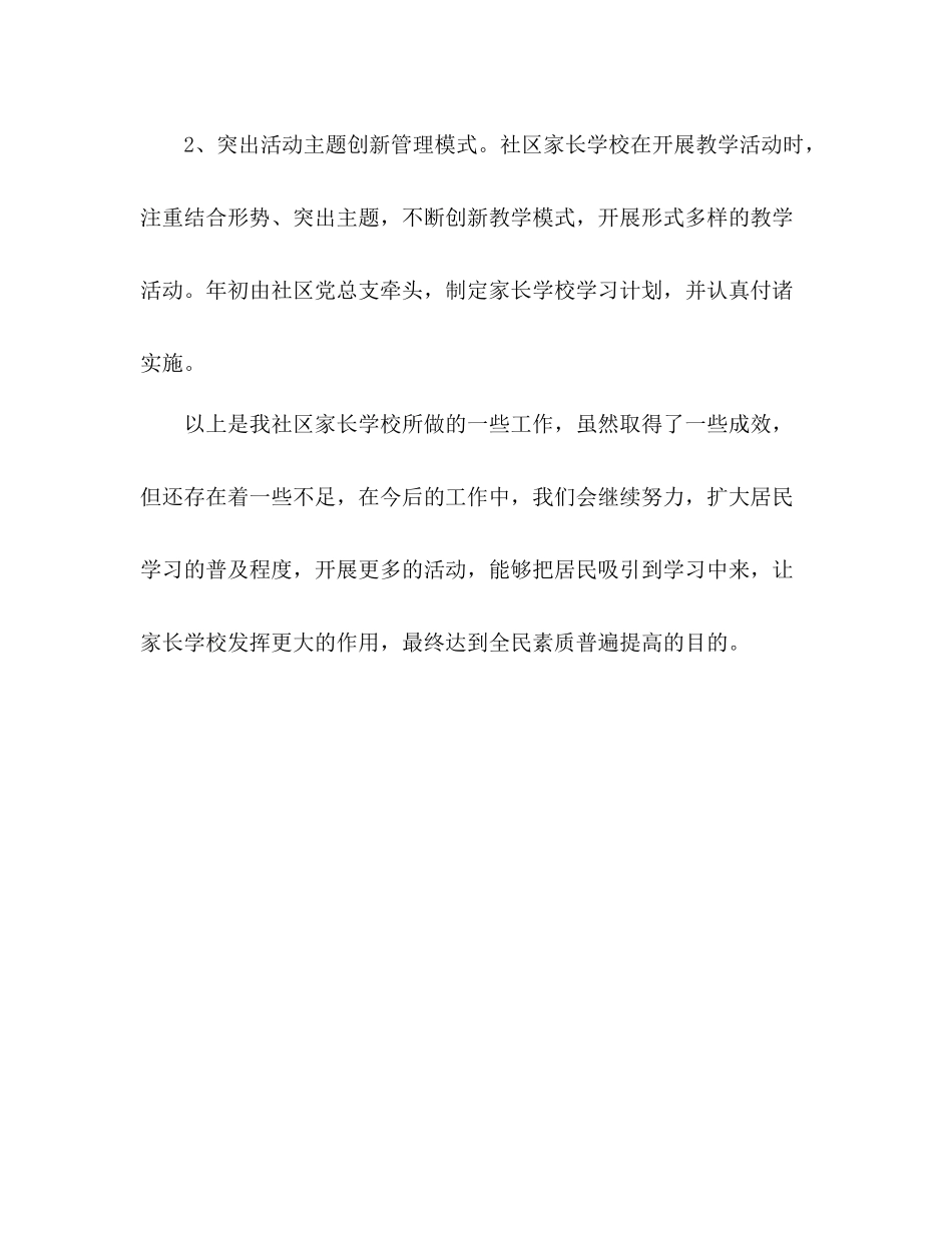 [社区家长学校工作总结]年社区家长学校工作总结_第3页