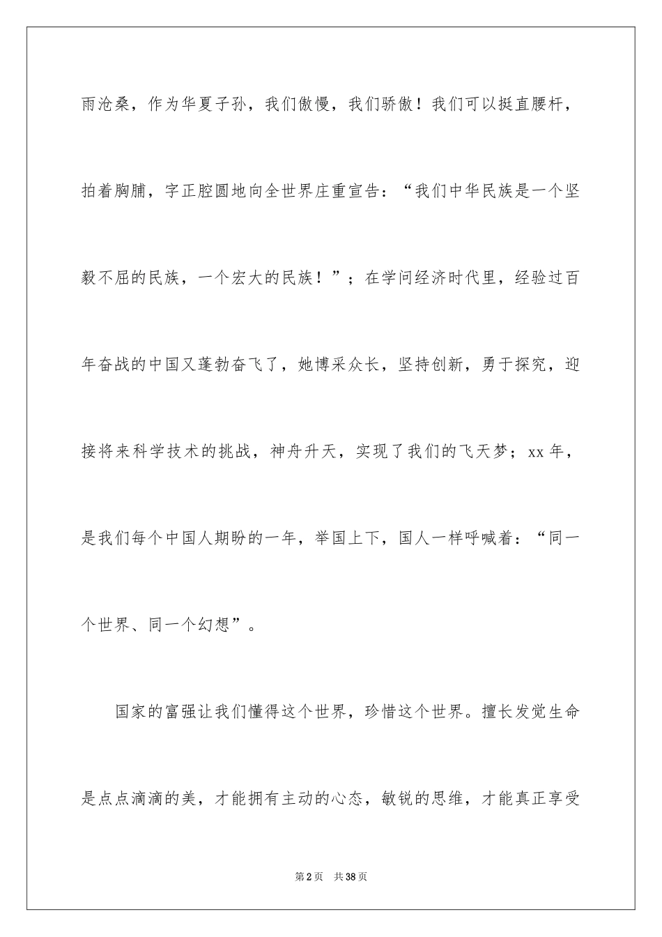 2024争做文明中学生演讲稿_53_第2页