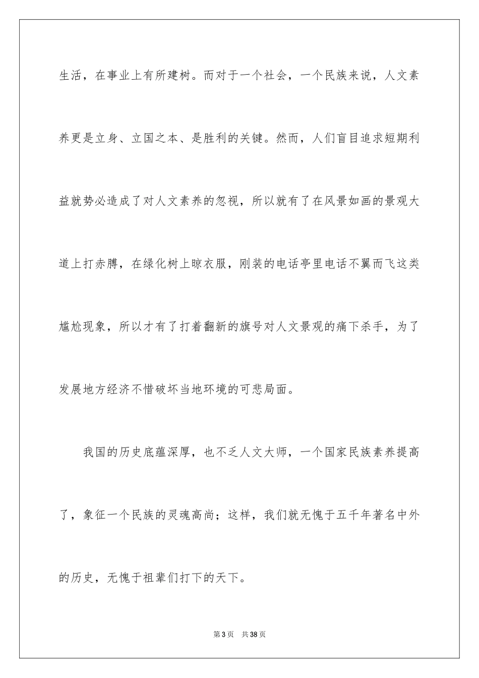 2024争做文明中学生演讲稿_53_第3页