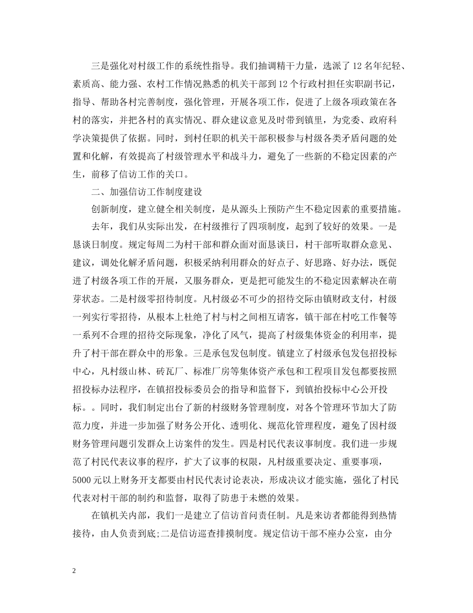 乡镇信访工作总结2_第2页
