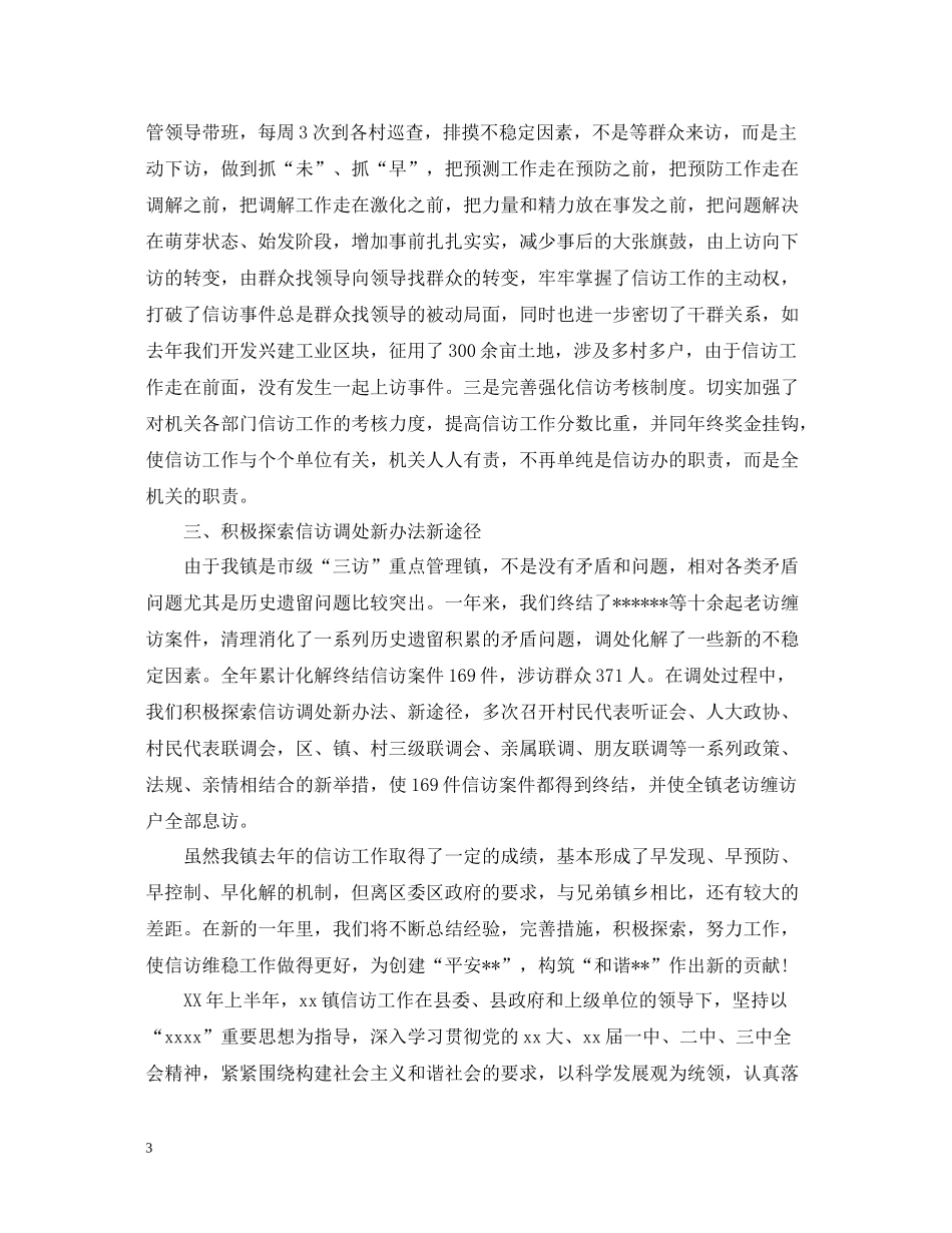乡镇信访工作总结2_第3页