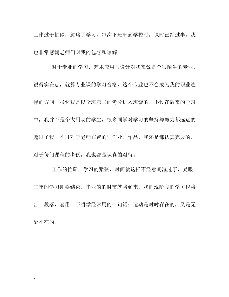 应用艺术与设计专业大专生的自我评价_第2页