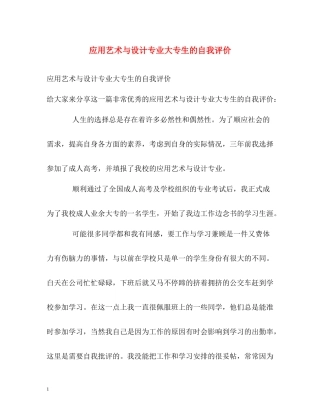应用艺术与设计专业大专生的自我评价