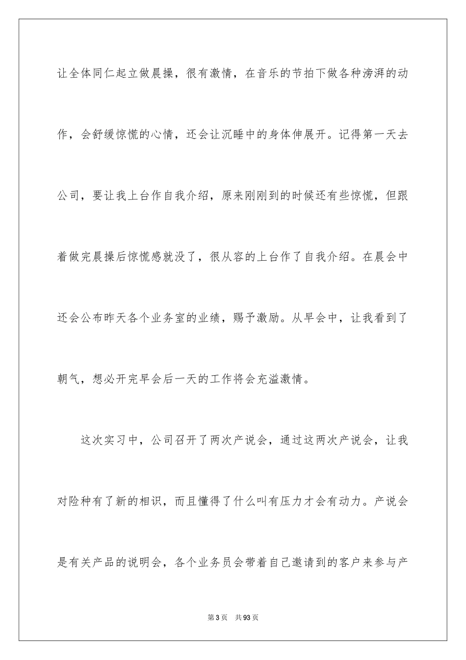 2024保险公司实习报告_20_第3页