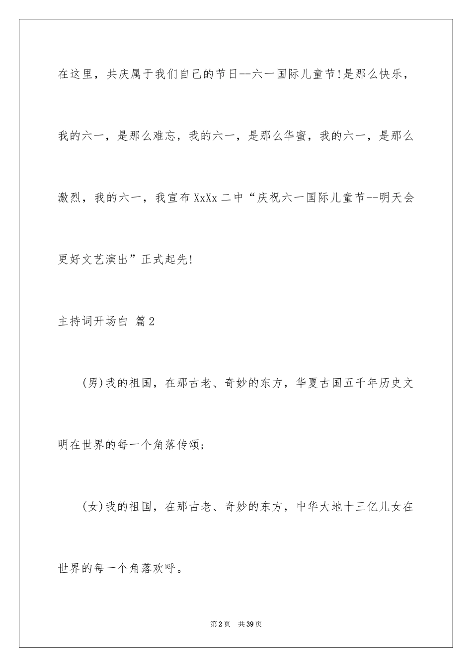 2024主持词开场白_73_第2页