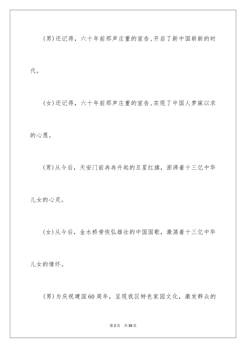 2024主持词开场白_73_第3页