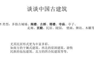 淡淡中国古建筑