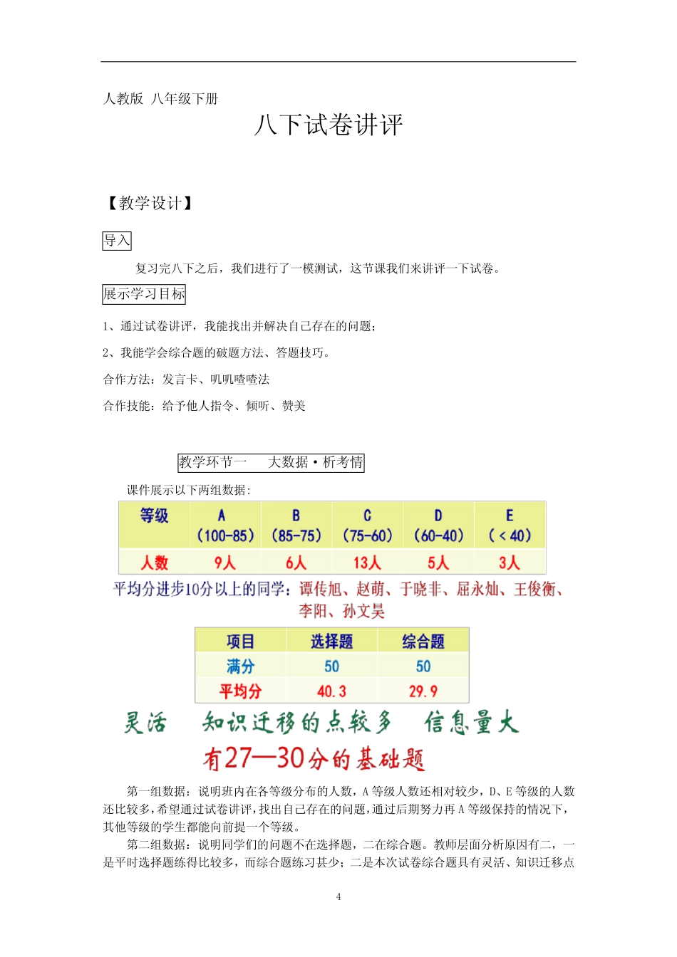 初中地理_八下试卷讲评教学设计学情分析教材分析课后反思 _第1页
