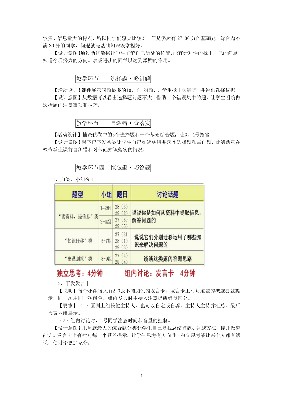 初中地理_八下试卷讲评教学设计学情分析教材分析课后反思 _第2页