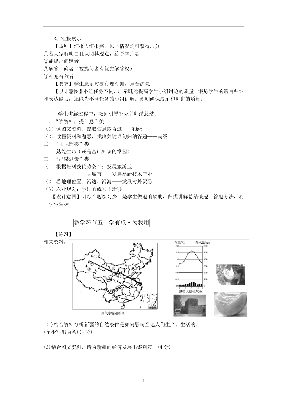 初中地理_八下试卷讲评教学设计学情分析教材分析课后反思 _第3页