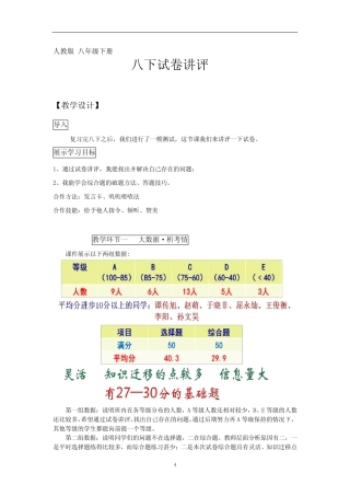 初中地理_八下试卷讲评教学设计学情分析教材分析课后反思 